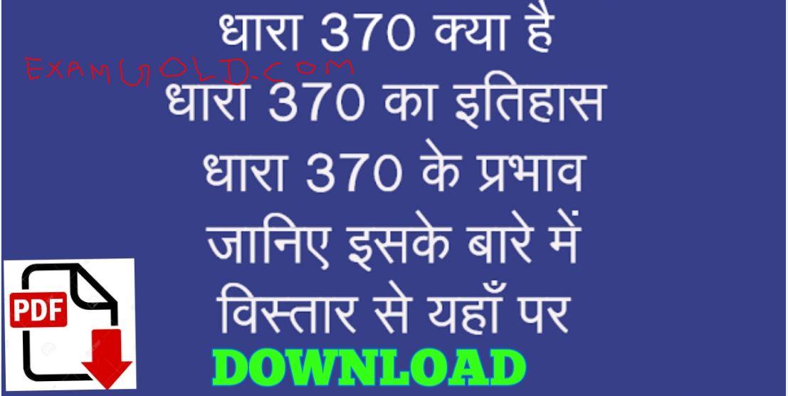 article 370 and 35a essay in hindi